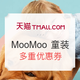 促销活动：MooMoo 童装 限时抢优惠